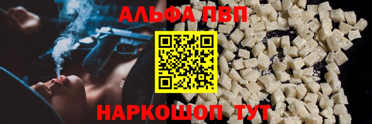 А ПВП  Alpha-PVP мука  Alfa_PVP кристаллы  А ПВП VHQ  Вход с VPN  Красноярск 
