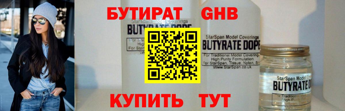Красноярск  Бутират оксибутират  Вход с VPN 