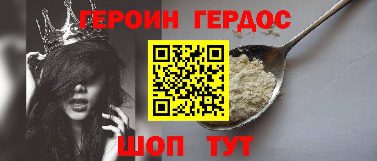 Героин хмурый  Вход с VPN  Красноярск 