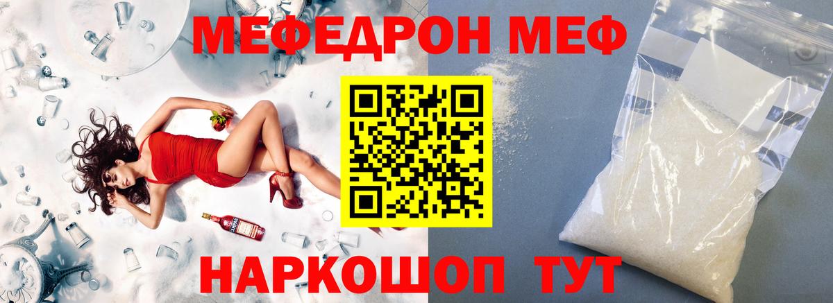 Мефедрон кристаллы Красноярск