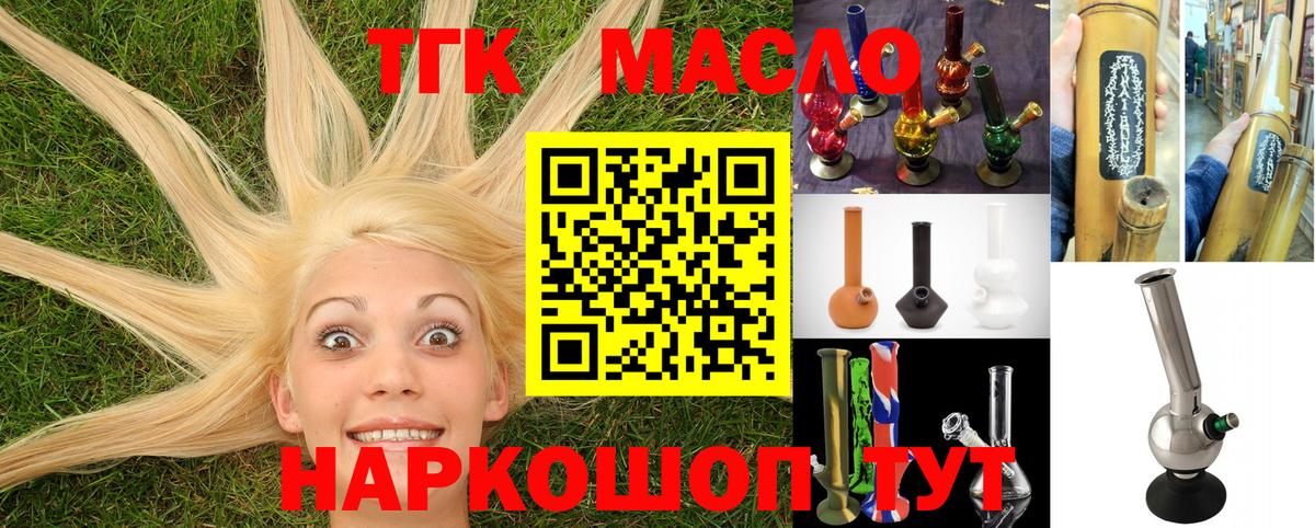Красноярск  Дистиллят ТГК вейп с тгк  Вход с VPN 