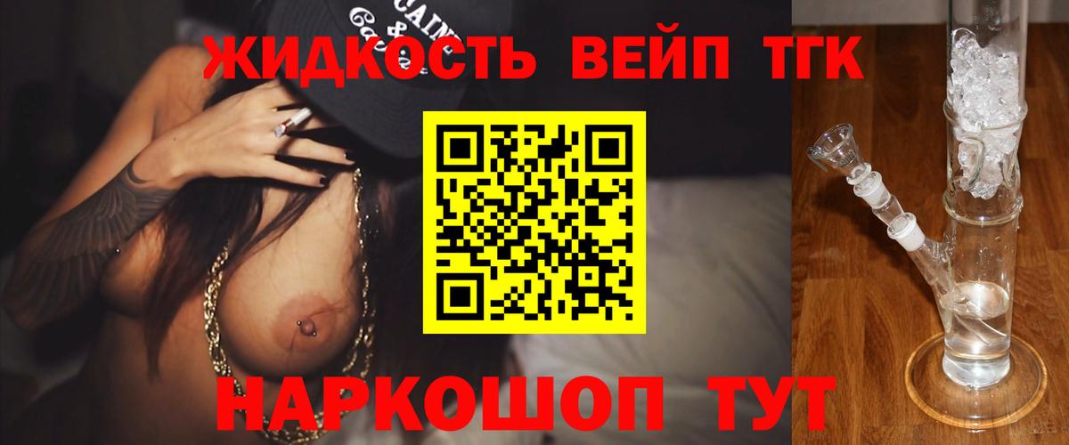 ТГК вейп Красноярск
